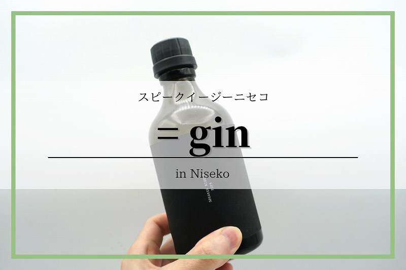 イコールジン