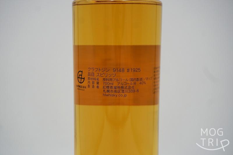 「クラフトジン9148 #1925 HOPS」