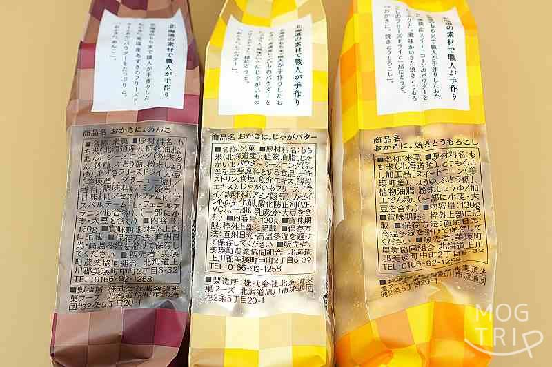 「原材料表示」