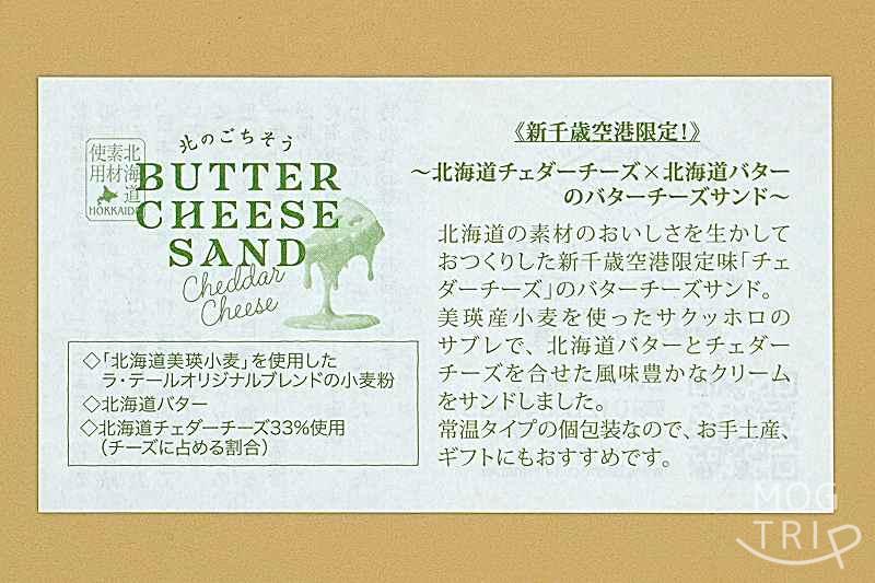 北のごちそうバターチーズサンド 北海道チェダーチーズ「リーフレット」