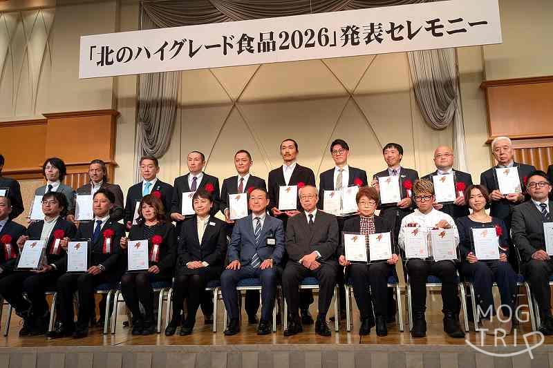 北のハイグレード食品2026・受賞式