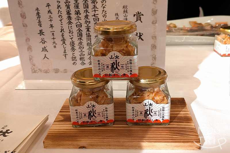 秋鮭山漬けかまくら熟成ほぐし