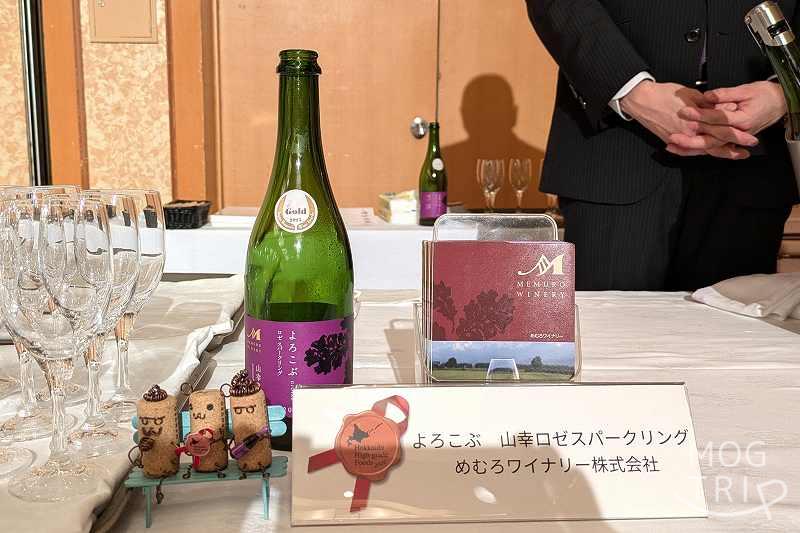 よろこぶ 山幸ロゼスパークリング