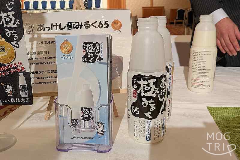 あっけし極みるく65