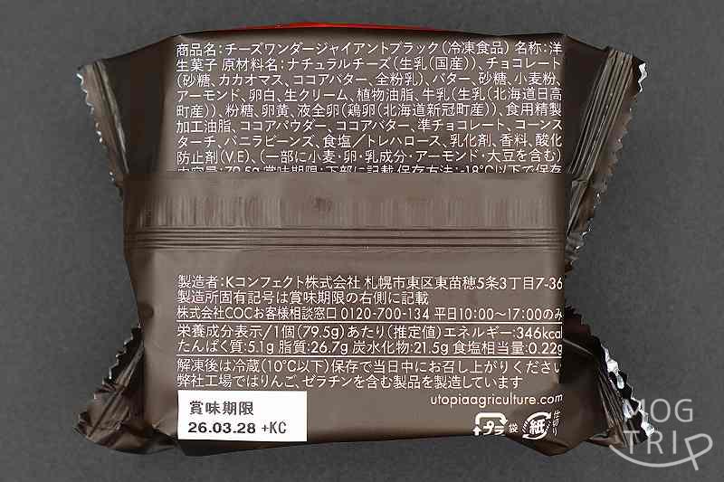 チーズワンダージャイアントブラック・原材料表示など