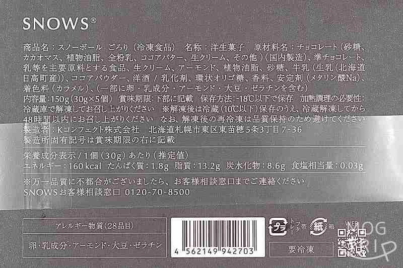 スノーボールごろりの「原材料表示など」